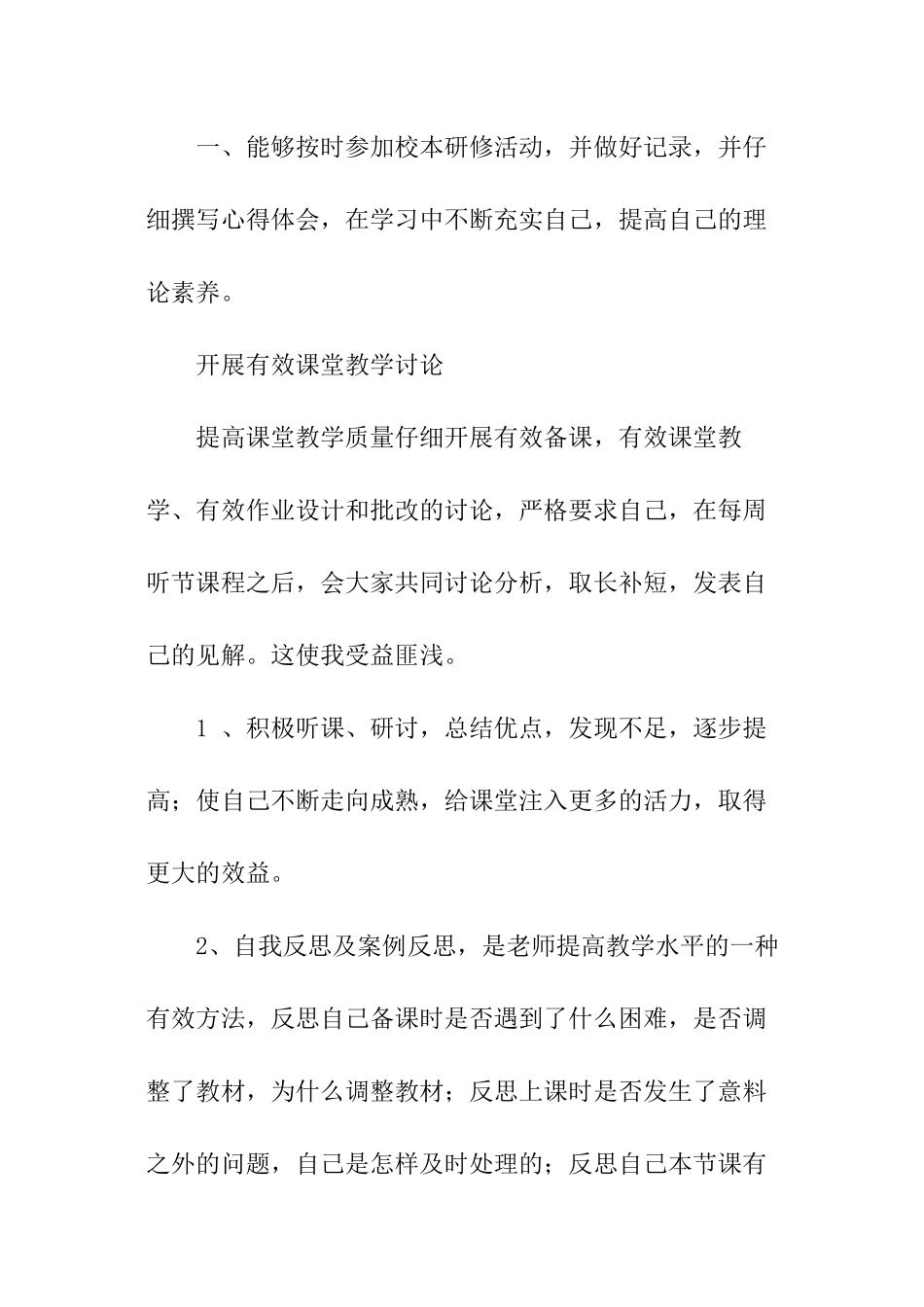 中学教师个人研修总结_第2页