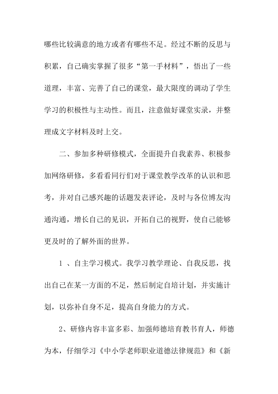 中学教师个人研修总结_第3页