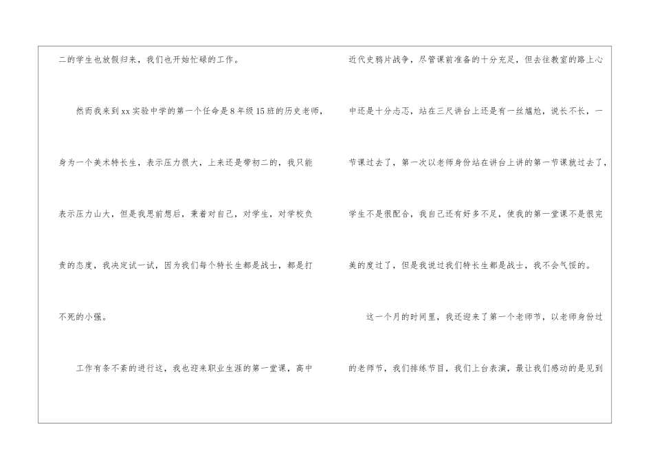 中学教师实习总结_第2页