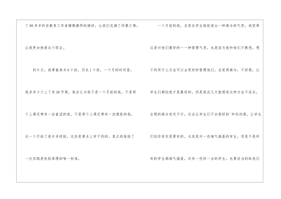 中学教师实习总结_第3页