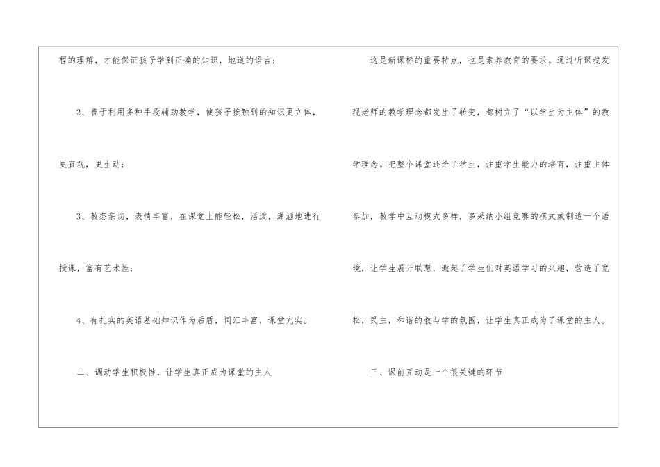 中学教师听课心得收获10篇_第2页