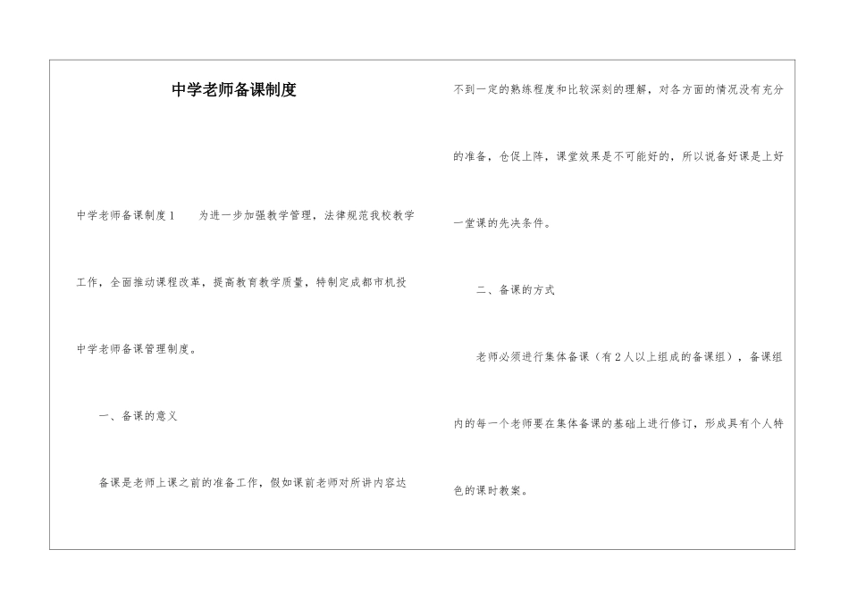 中学教师备课制度_第1页