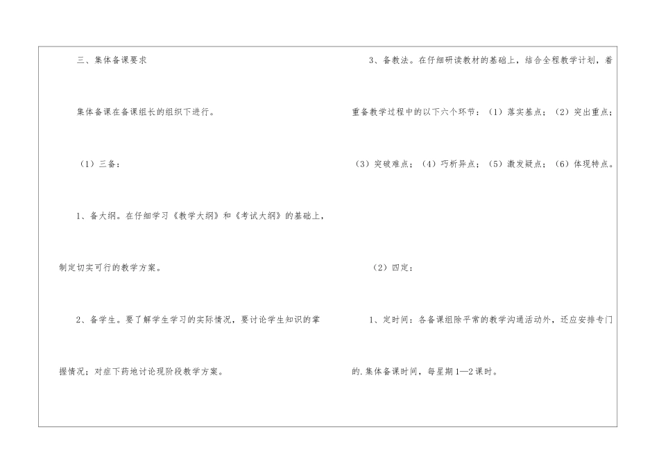 中学教师备课制度_第2页
