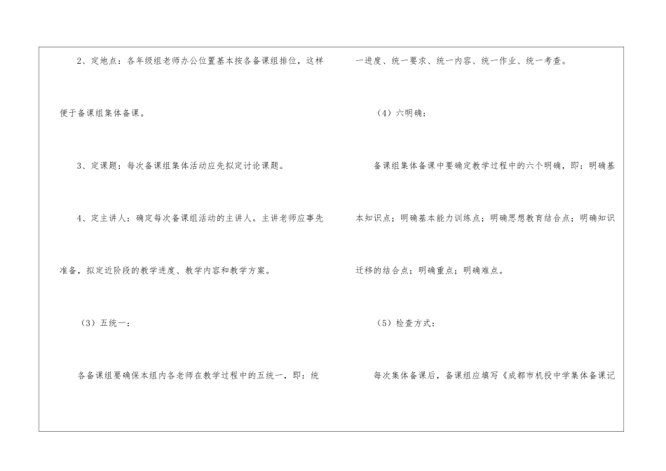 中学教师备课制度_第3页