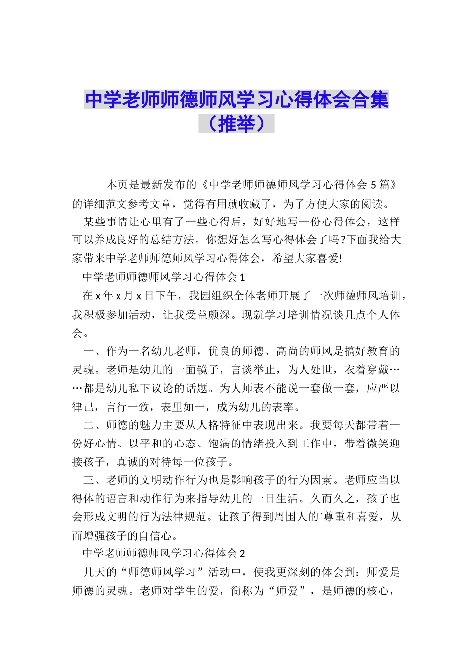 中学教师师德师风学习心得体会合集_第1页