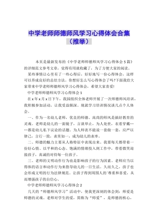 中学教师师德师风学习心得体会合集