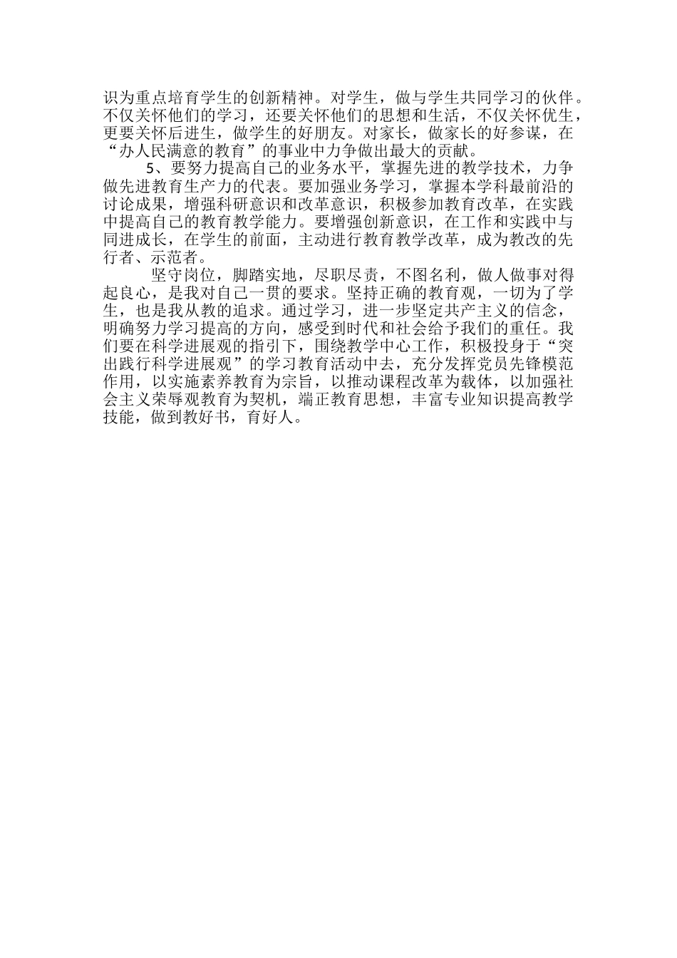 中学教师学习科学发展观的体会--_第2页