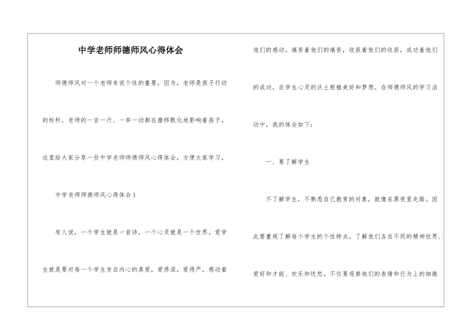 中学教师师德师风心得体会_第1页