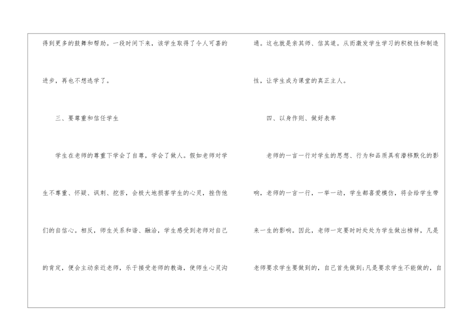 中学教师师德师风心得体会_第3页