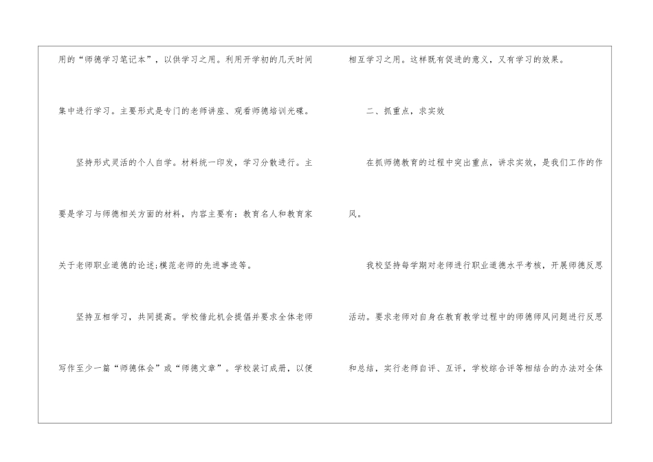 中学教师师德师风学习心得体会10篇_第2页