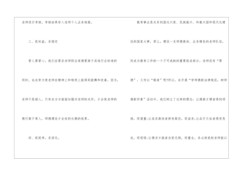 中学教师师德师风学习心得体会10篇_第3页