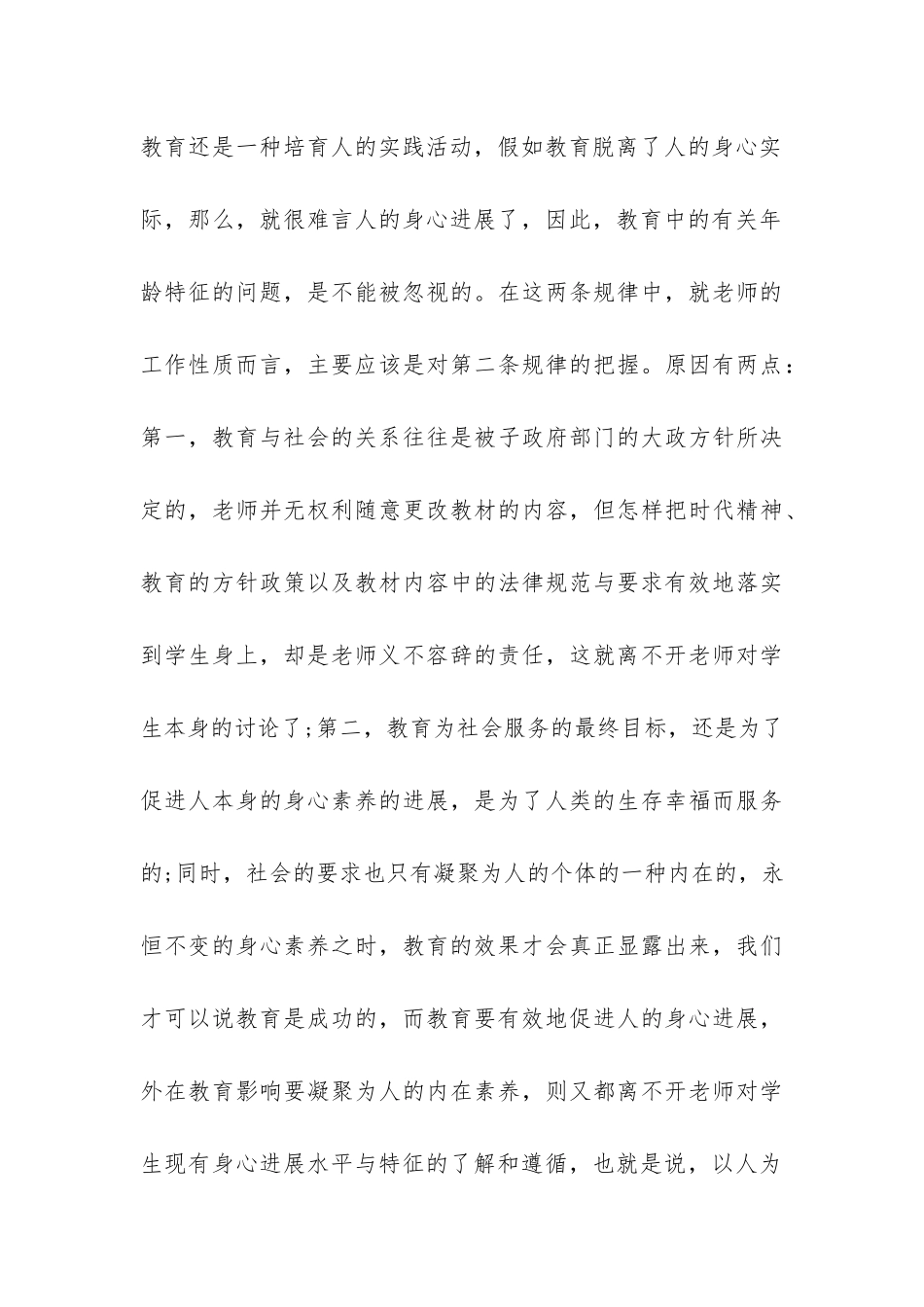 中学教师师德工作总结-中学教师师德工作总结报告_第3页