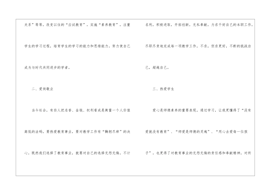 中学教师师德师风2024心得体会5篇_第2页