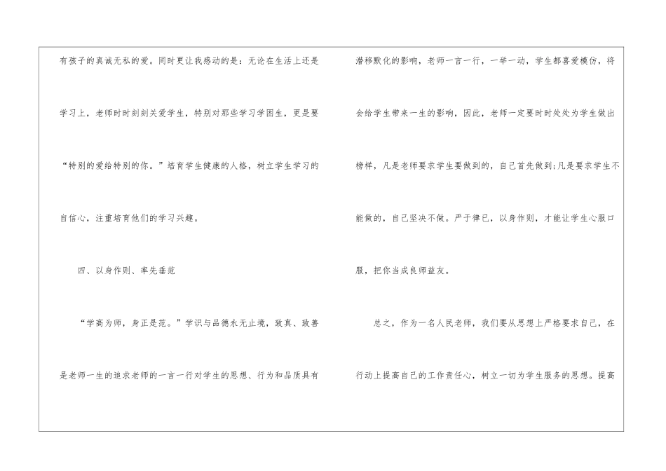 中学教师师德师风2024心得体会5篇_第3页