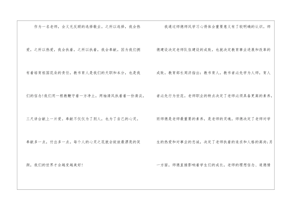 中学教师师风师德学习感悟经典10篇_第2页