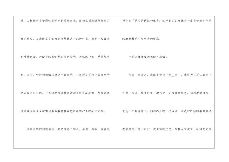 中学教师师风师德学习感悟经典10篇_第3页
