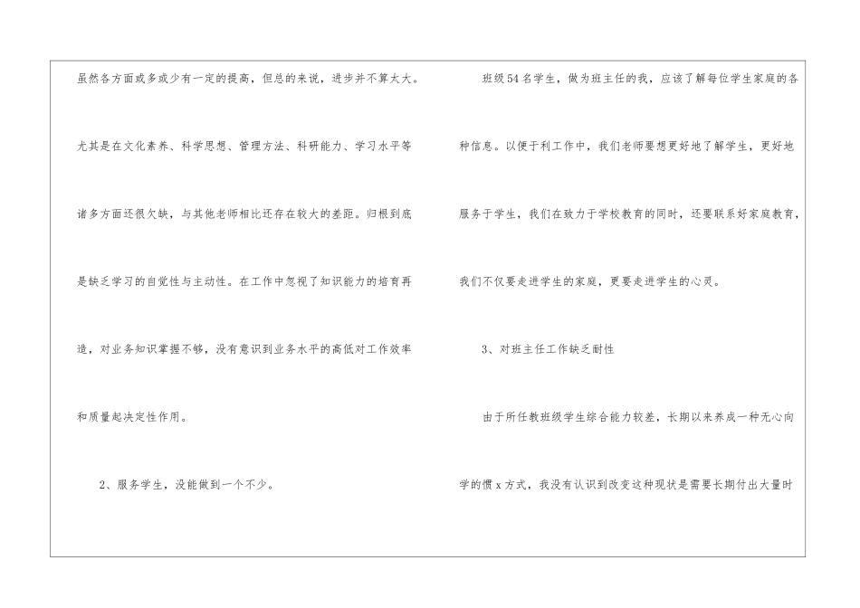 中学教师师德师风自查报告5篇_第2页