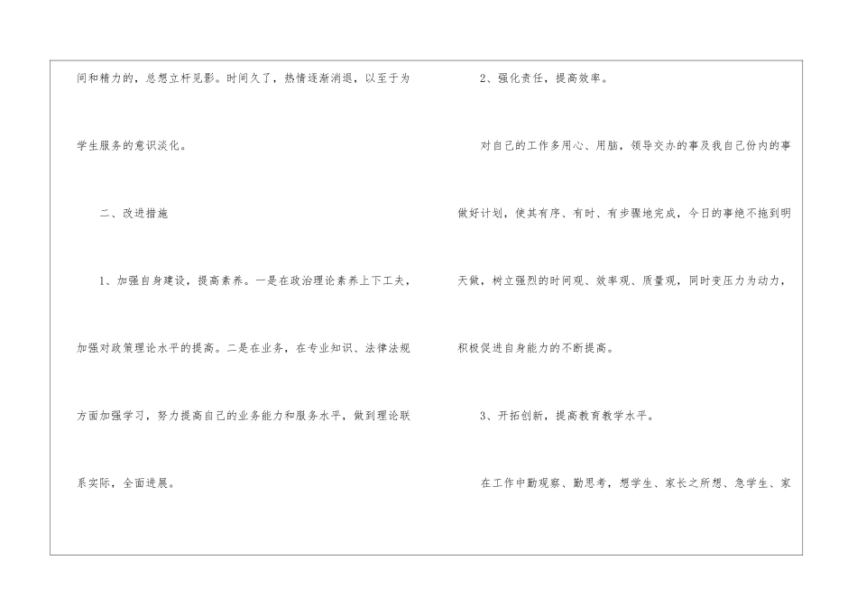 中学教师师德师风自查报告5篇_第3页