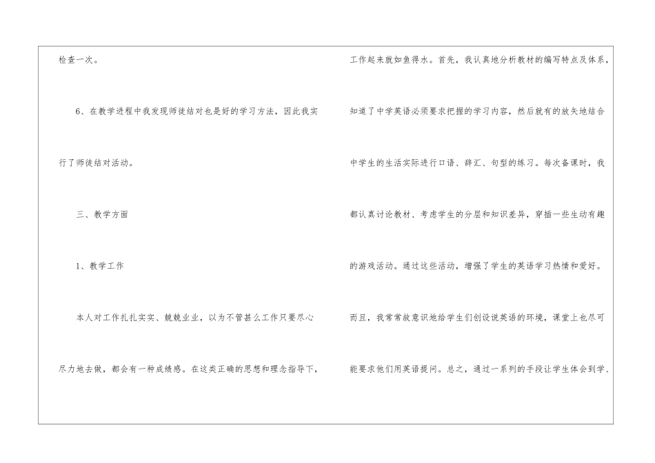 中学教师年度考核个人工作总结_第3页