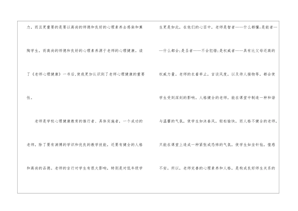 中学教师心理健康培训心得体会_第2页