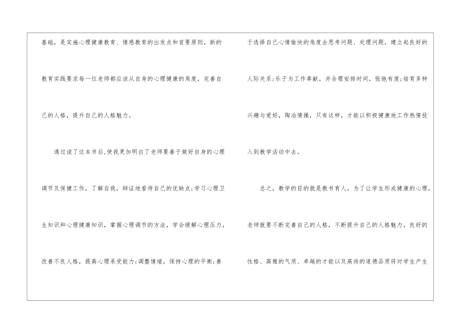 中学教师心理健康培训心得体会_第3页