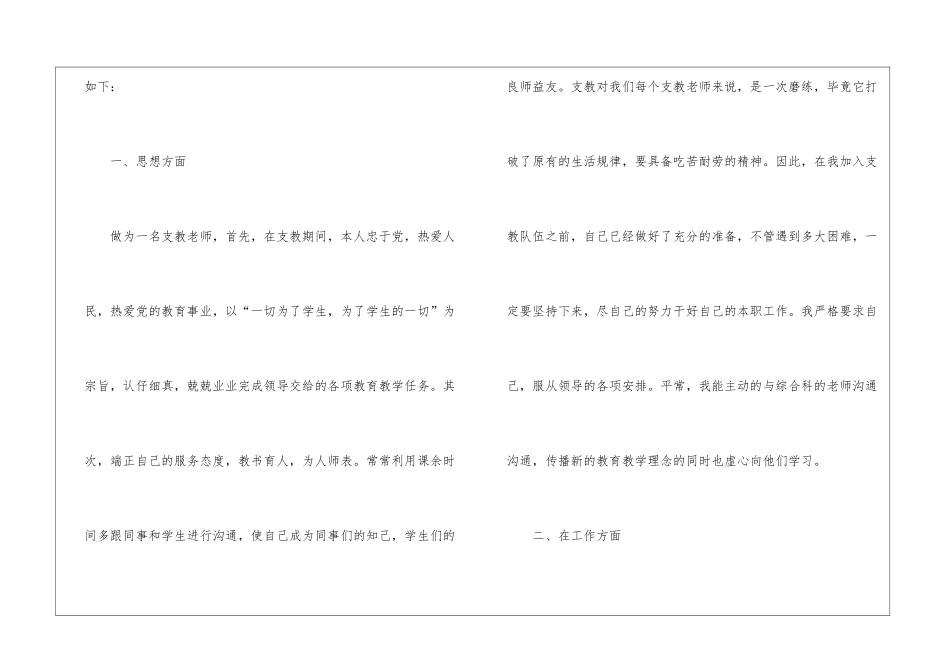 中学教师支教总结报告5篇_第2页