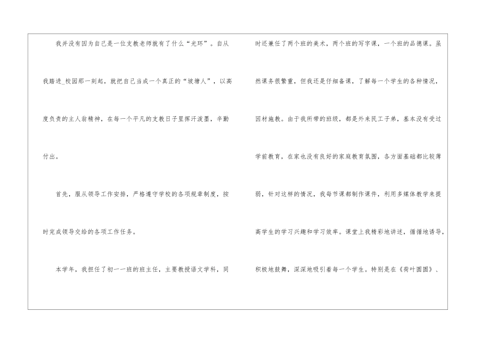 中学教师支教总结报告5篇_第3页