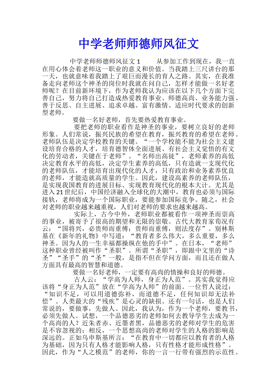 中学教师师德师风征文_第1页