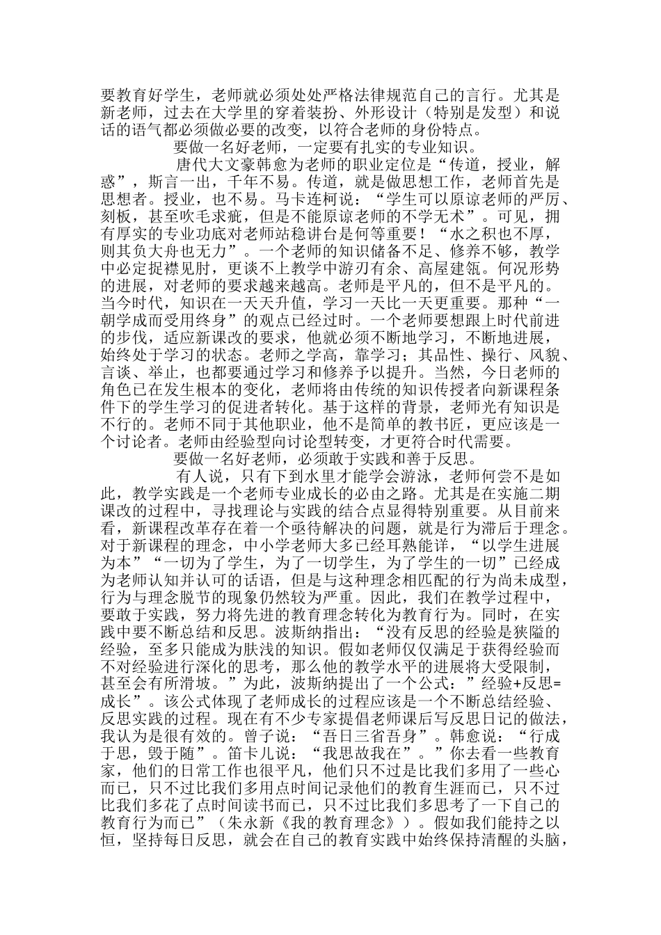 中学教师师德师风征文_第2页