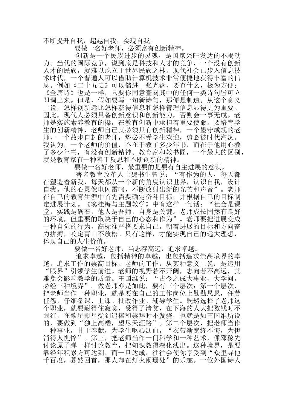 中学教师师德师风征文_第3页