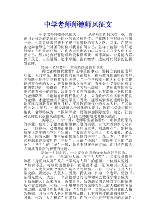 中学教师师德师风征文