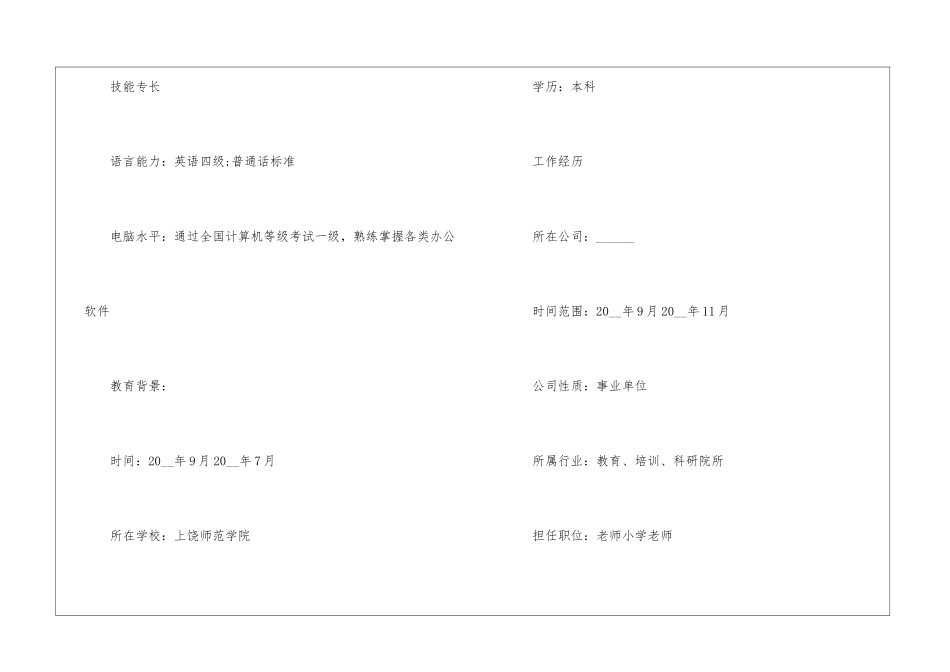 中学教师求职个人简历模板_第3页