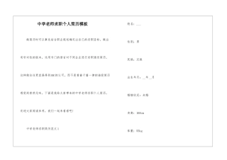 中学教师求职个人简历模板