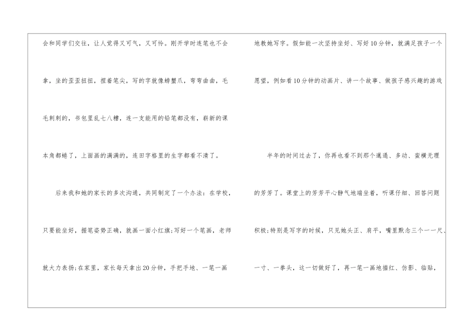 中学教师教学心得体会_第2页