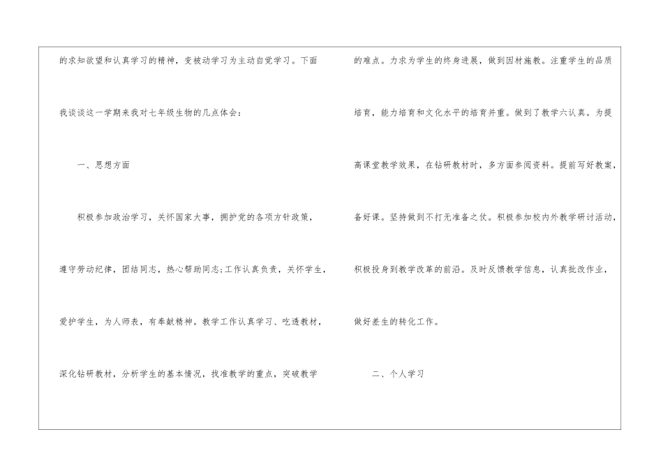 中学教师教育心得600字_第2页