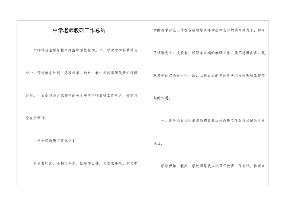 中学教师教研工作总结_第1页