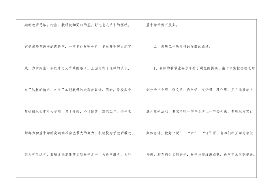 中学教师教研工作总结_第2页