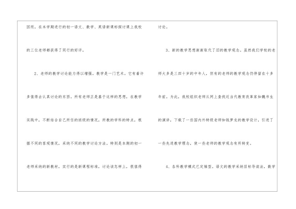 中学教师教研工作总结_第3页