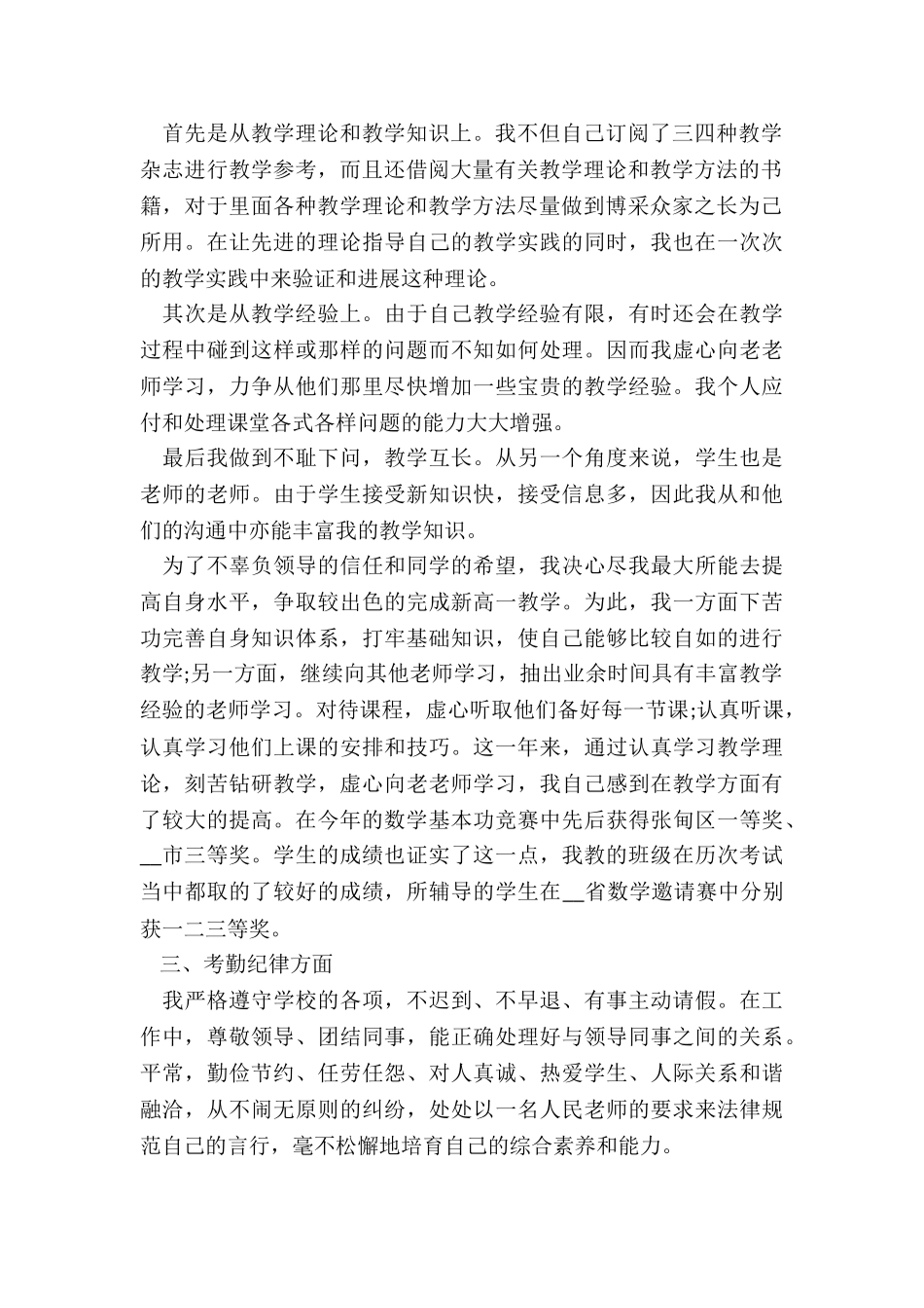中学教师的年度工作考核总结报告五篇_第2页