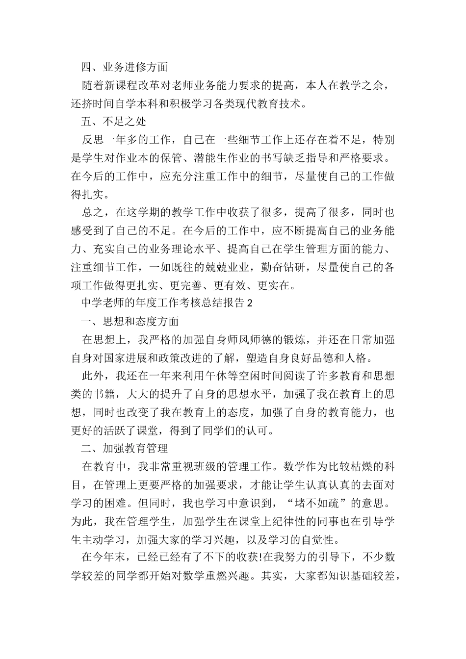 中学教师的年度工作考核总结报告五篇_第3页