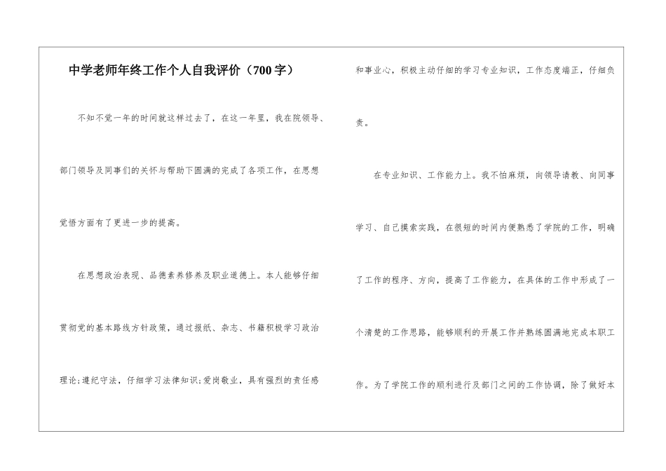 中学教师年终工作个人自我评价_第1页