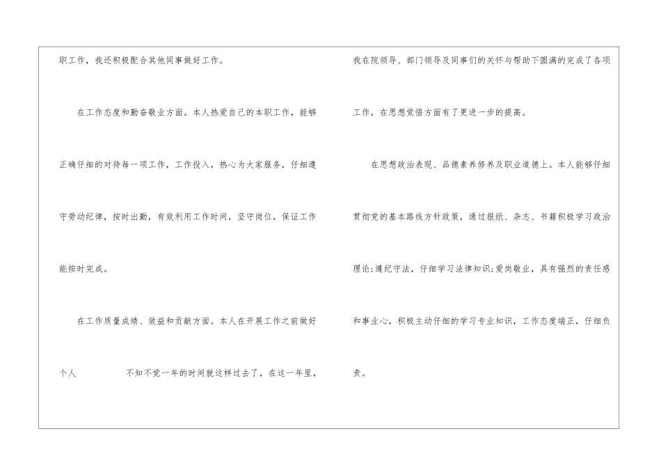 中学教师年终工作个人自我评价_第2页