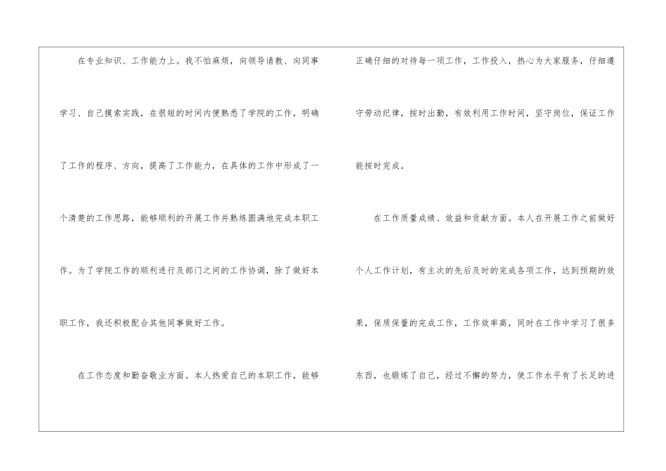 中学教师年终工作个人自我评价_第3页