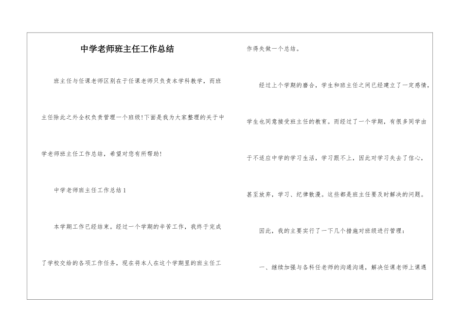 中学教师班主任工作总结_第1页
