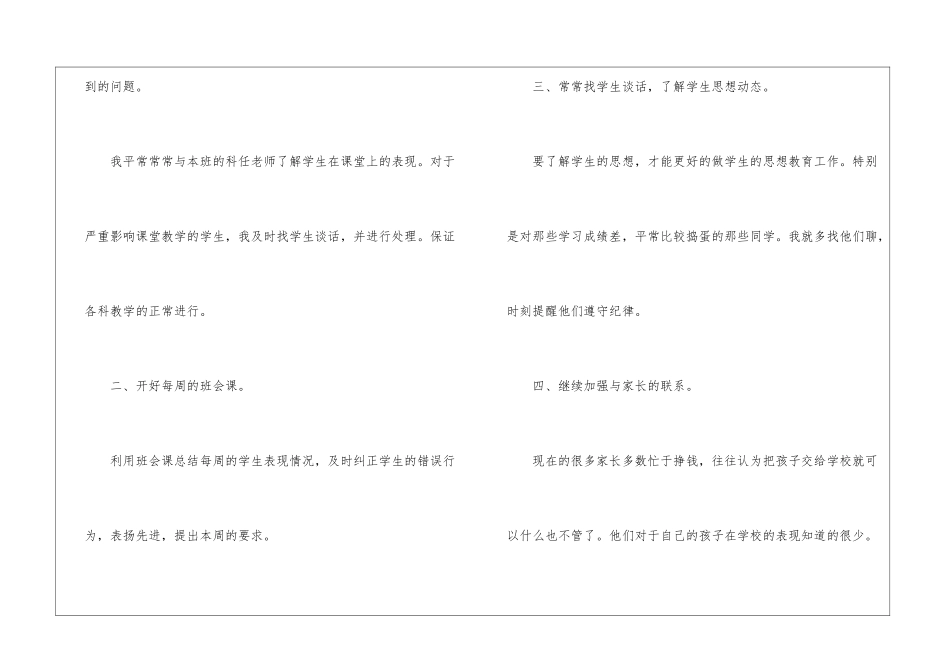 中学教师班主任工作总结_第2页