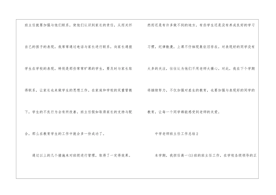 中学教师班主任工作总结_第3页