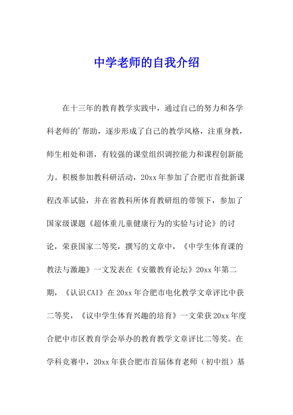 中学教师的自我介绍_第1页