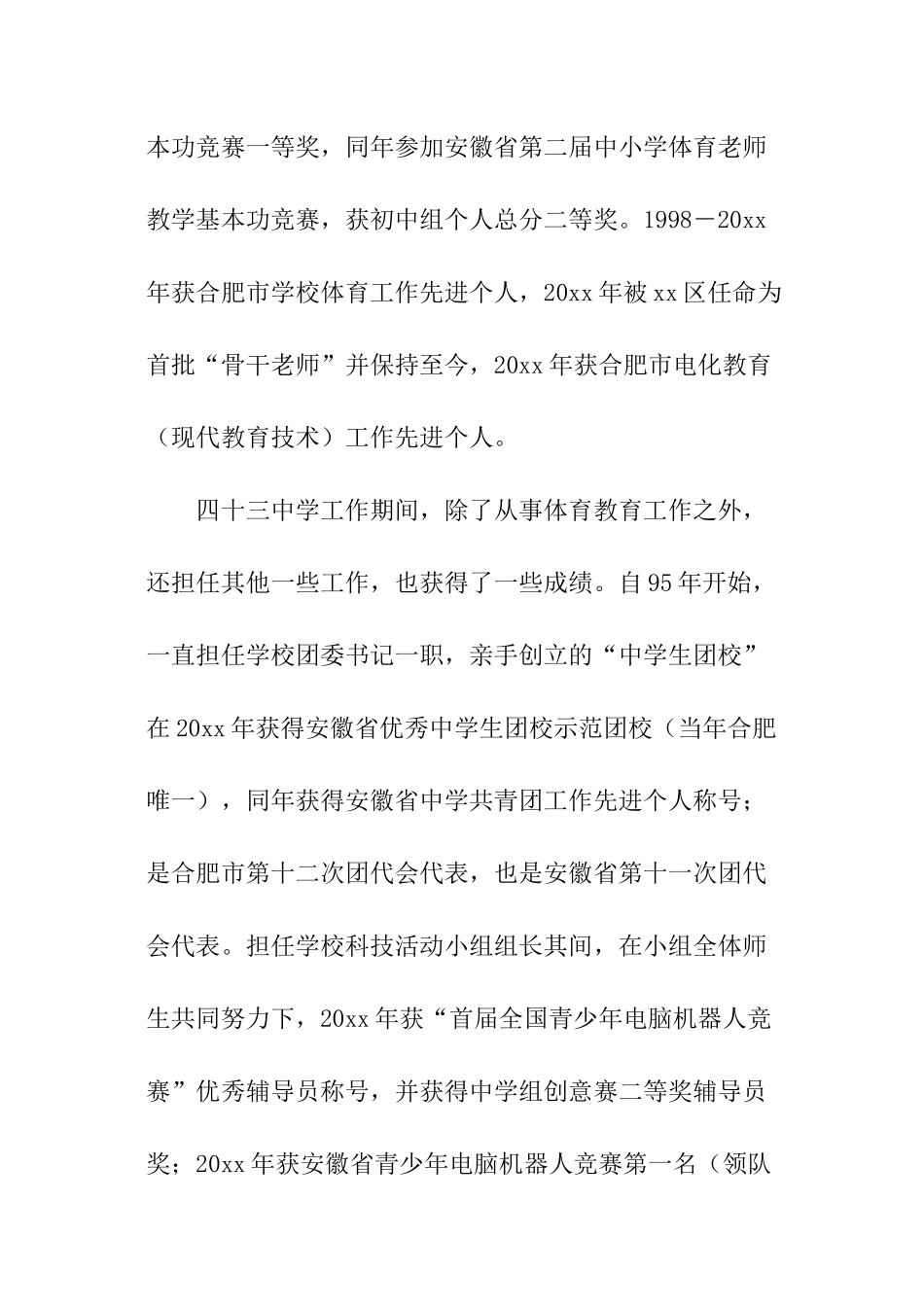 中学教师的自我介绍_第2页