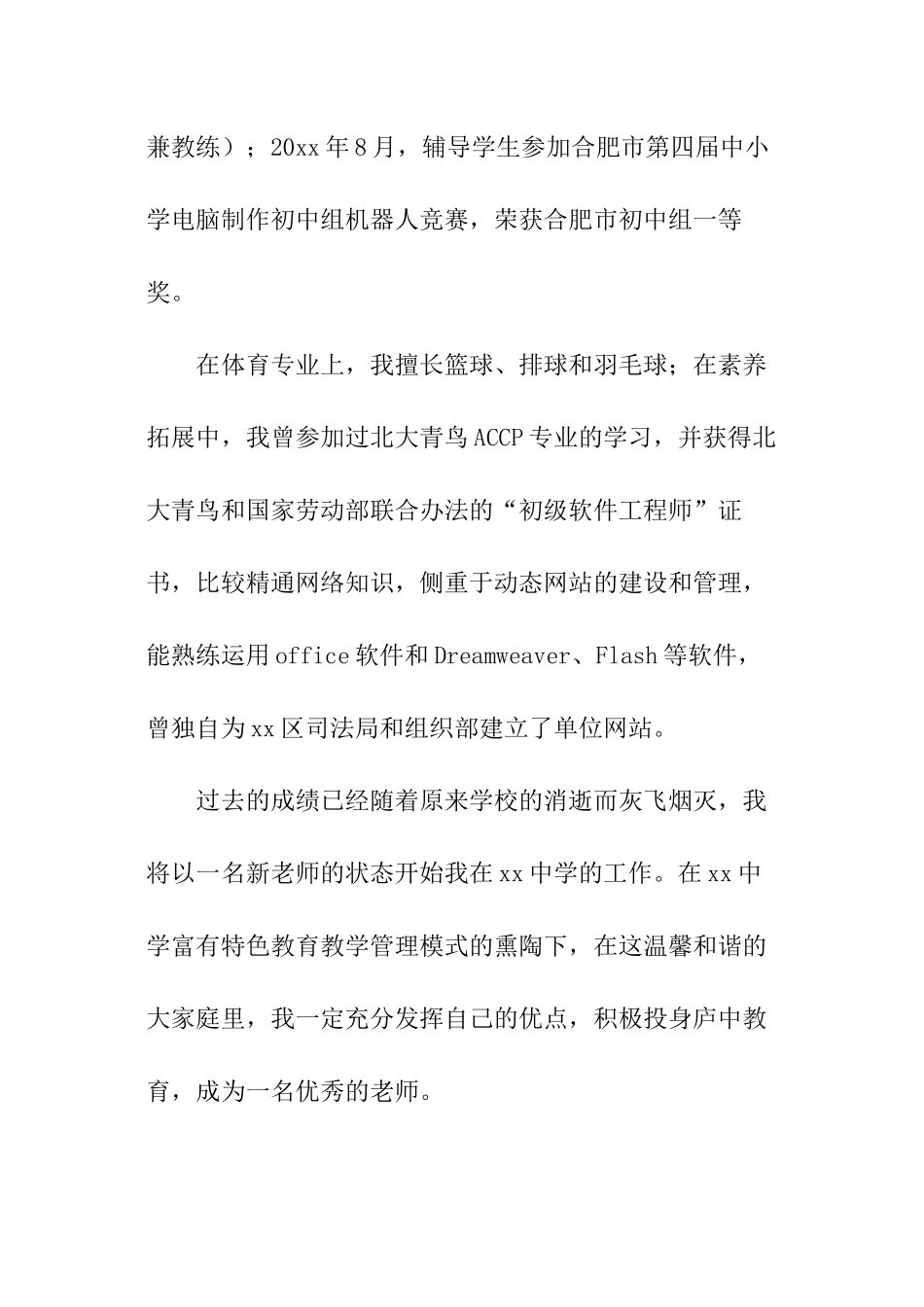 中学教师的自我介绍_第3页