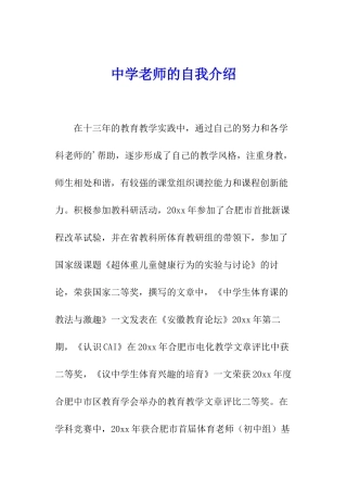 中学教师的自我介绍